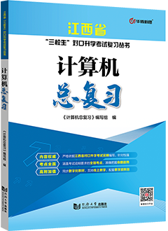 计算机总复习