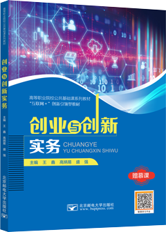 创业与创新实务
