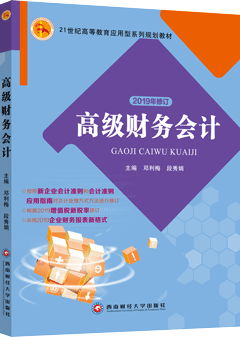高级财务会计