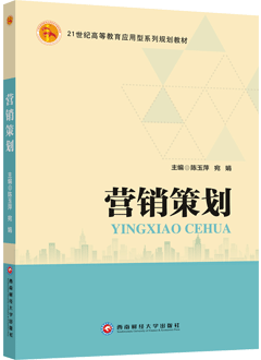 营销策划
