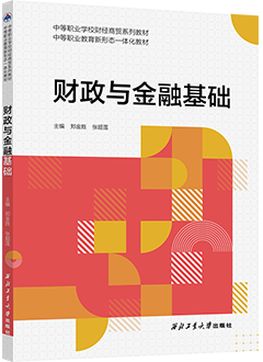 财政与金融基础