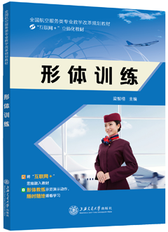 形体训练