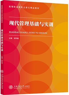 现代管理基础与实训