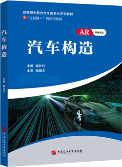 汽车构造