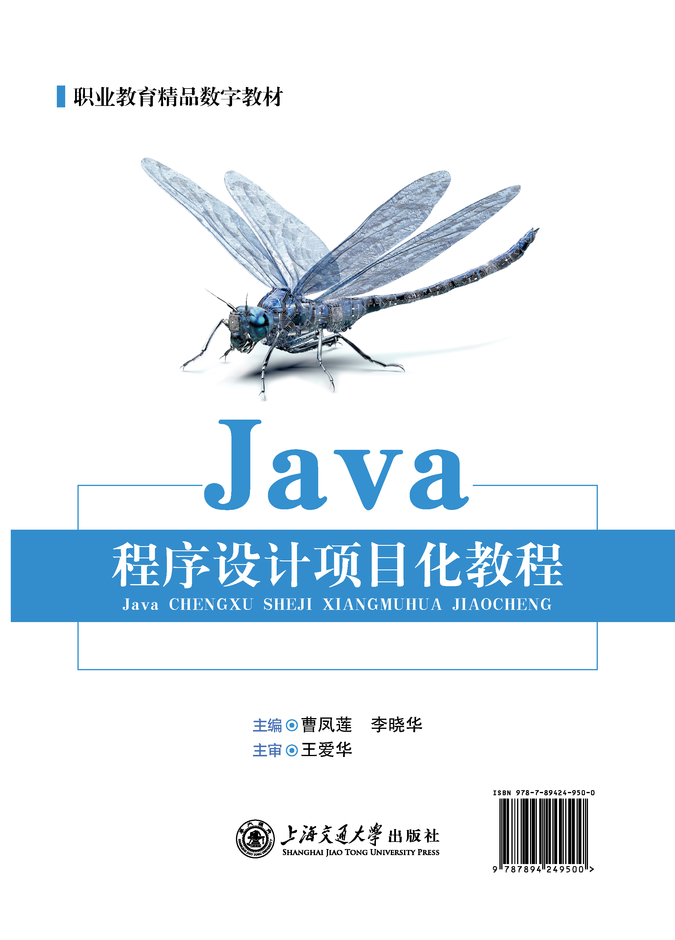Java程序设计项目化教程-新思课堂