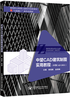 中望CAD建筑制图实用教程