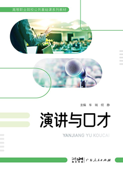 演讲与口才