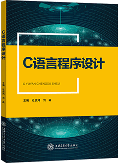C语言程序设计