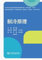 制冷原理