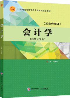 会计学