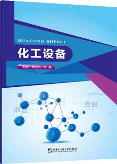 化工设备