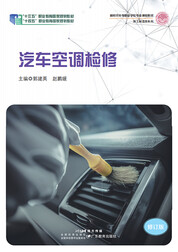 汽车空调检修