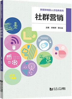 社群营销