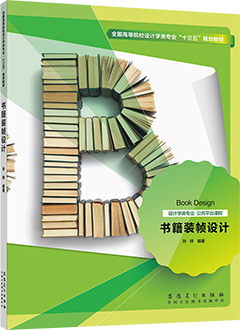 书籍装帧设计