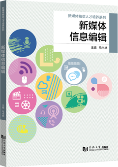 新媒体信息编辑