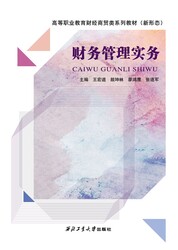 财务管理实务