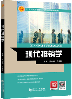 现代推销学