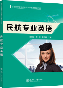 民航专业英语