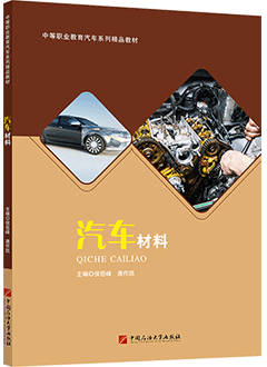 汽车材料