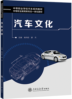 汽车文化