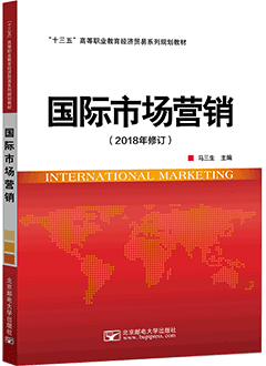 国际市场营销