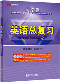 英语总复习