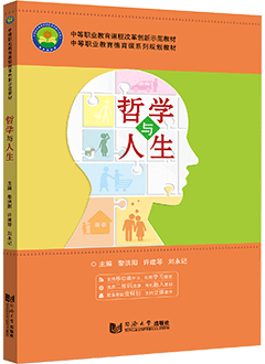 哲学与人生