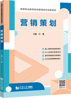 营销策划