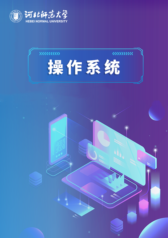 操作系统