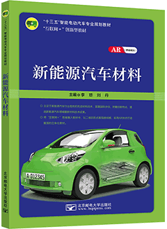 新能源汽车材料