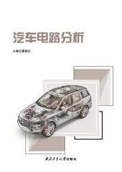 汽车电路分析