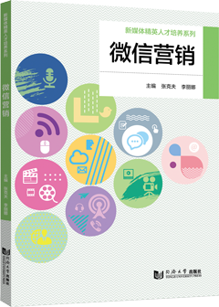 微信营销