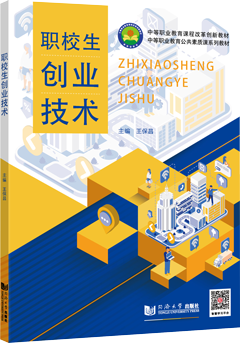 职校生创业技术