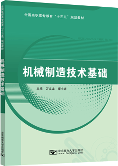 机械制造技术基础（AR版）