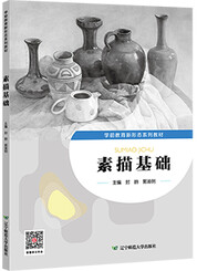素描基础