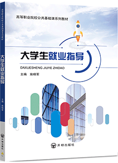 大学生就业指导