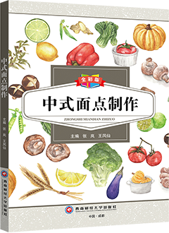 中式面点制作