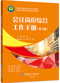 会计岗位综合工作手册（第1册）