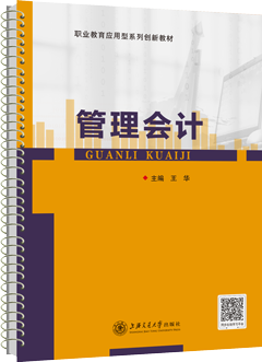 管理会计