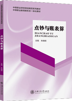 点钞与账表算