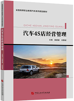 汽车4S店经营管理