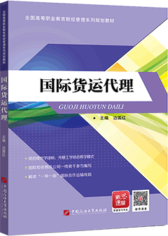 国际货运代理