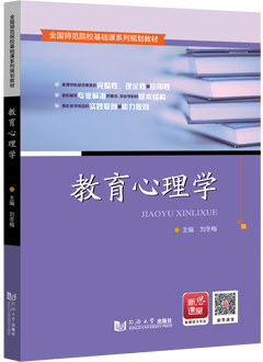 教育心理学