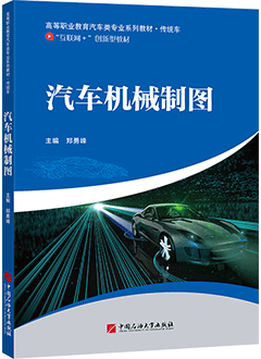 汽车机械制图