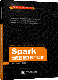 Spark编程基础及项目实践