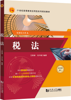 税法